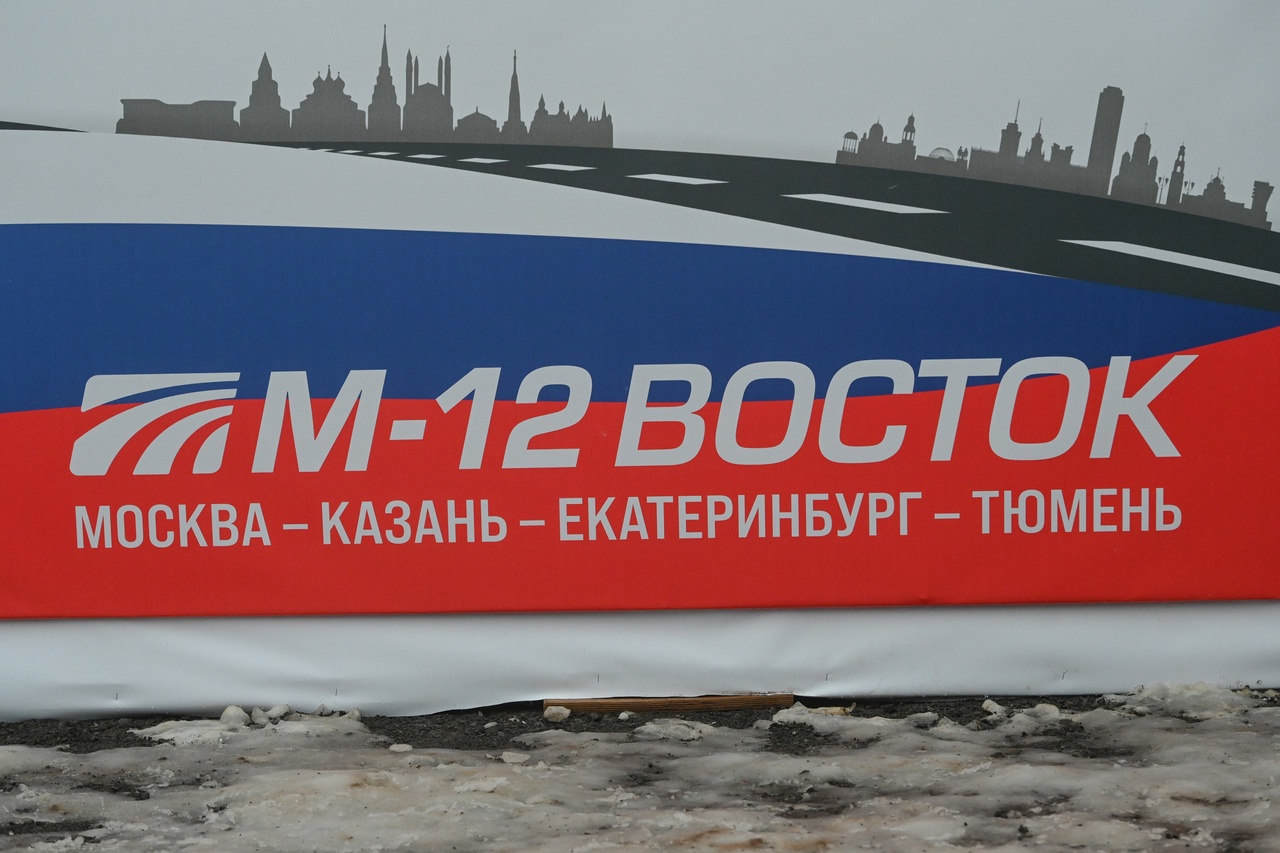 Сегодня состоялось официальное открытие трассы М-12 «Восток» от Москвы до Казани. Это событие стало важным шагом в развитии транспортной инфраструктуры России и будет способствовать развитию туризма в регионах, через которые проходит новая автодорога. Сегодня состоялось официальное открытие трассы М-12 «Восток» от Москвы до Казани. Это событие стало важным шагом в развитии транспортной инфраструктуры России и будет способствовать развитию туризма в регионах, через которые проходит новая автодорога.